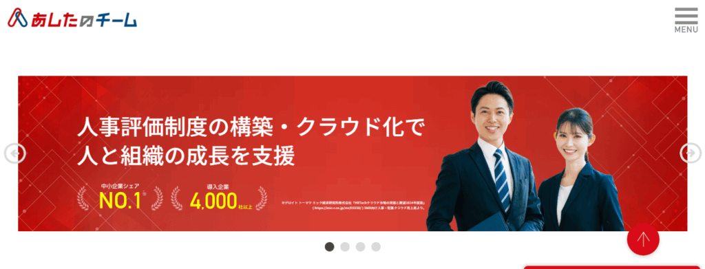 あしたのチーム