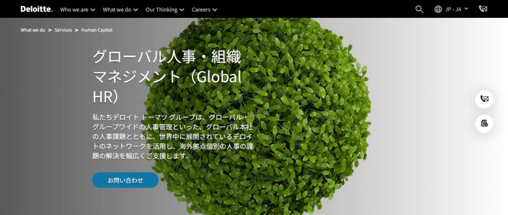 デロイト トーマツ グループ