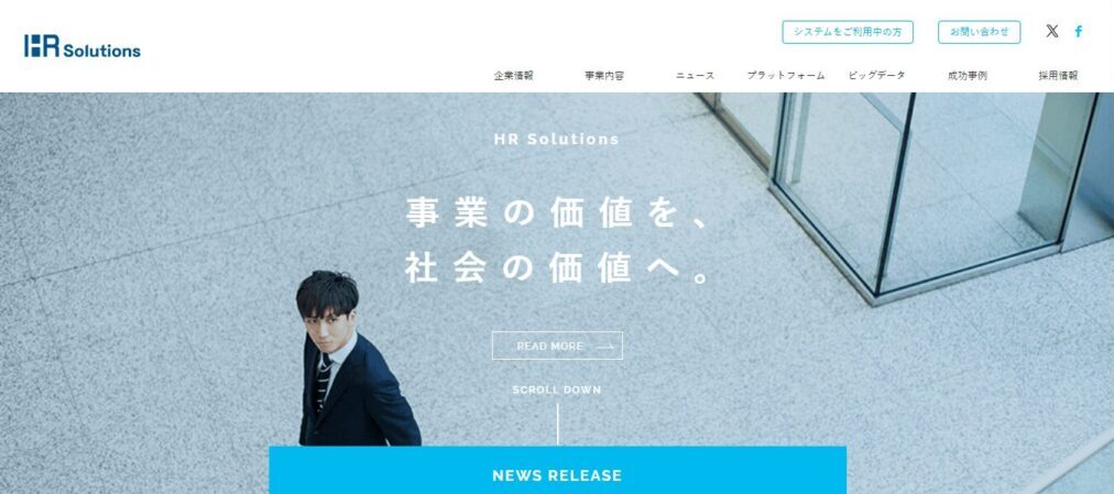 HRソリューションズ