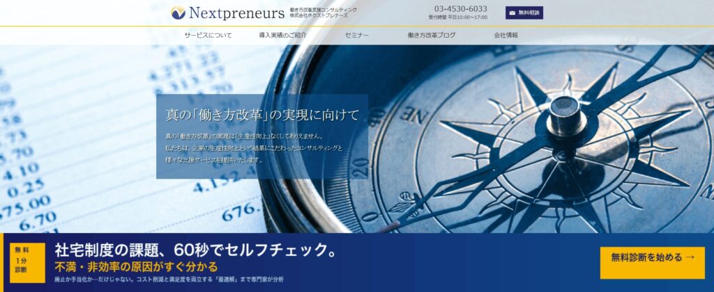 ネクストプレナーズ