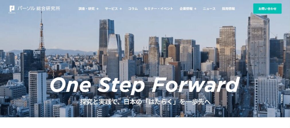 パーソル総合研究所