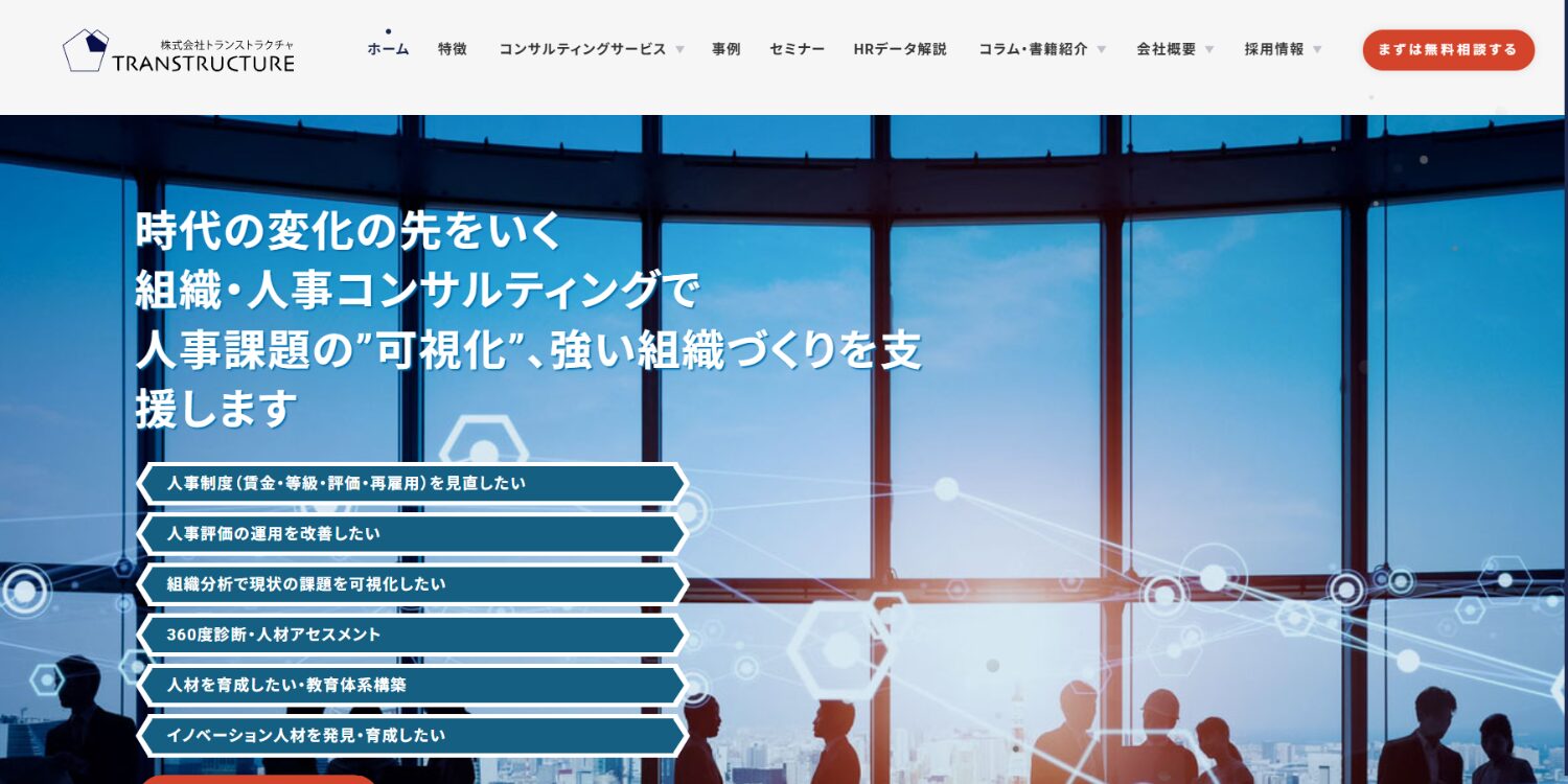 トランストラクチャのアイキャッチ画像