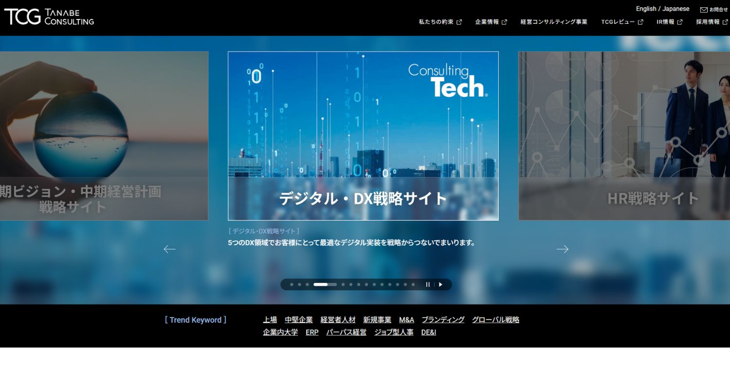 タナベコンサルティングのアイキャッチ画像