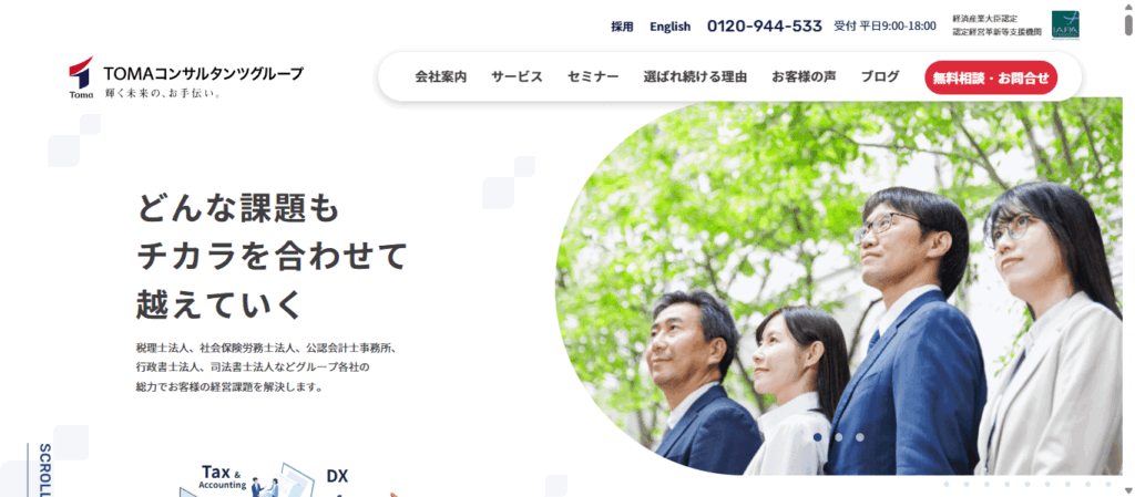 TOMAコンサルタンツグループ