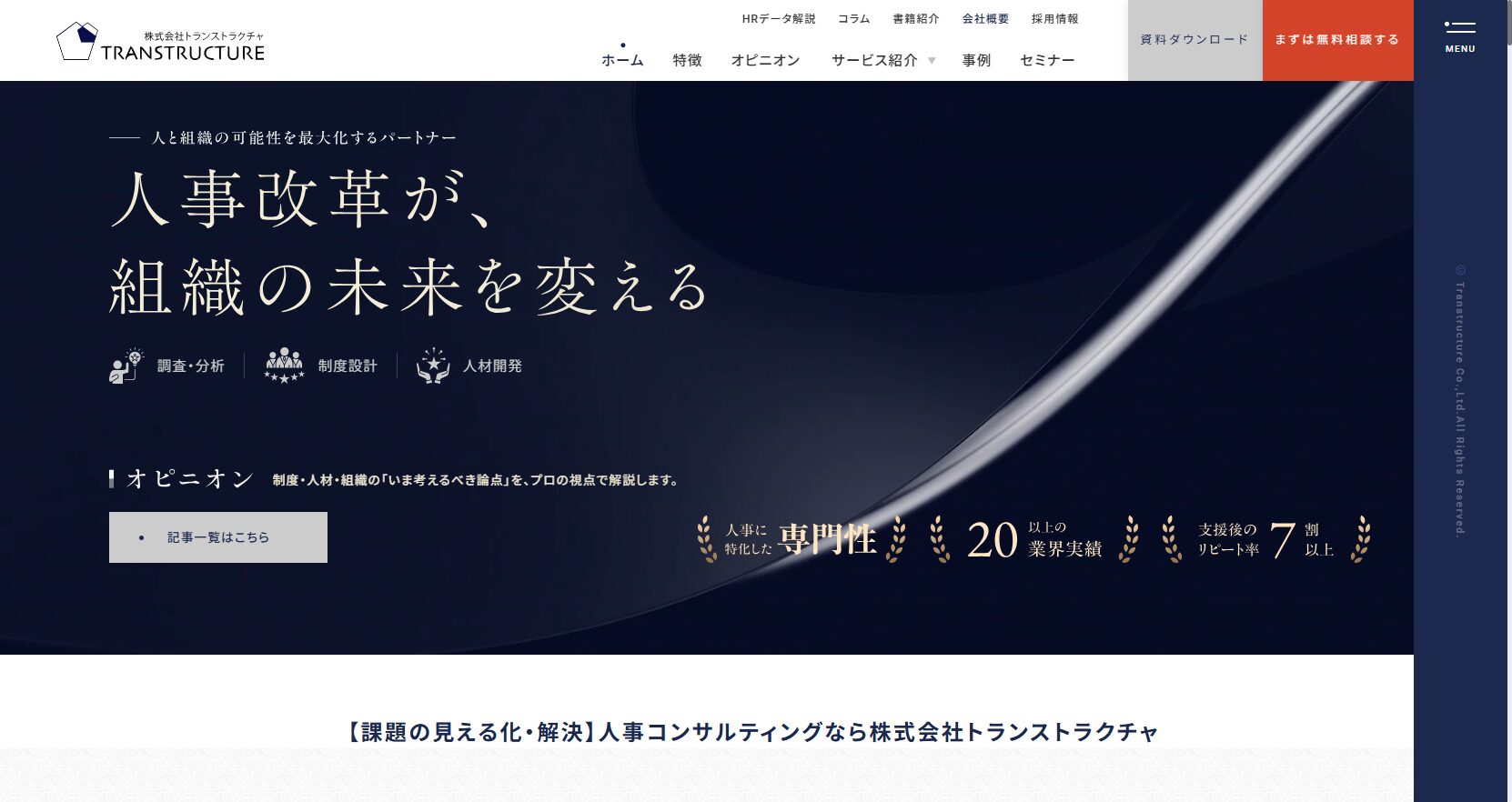 トランストラクチャのアイキャッチ画像